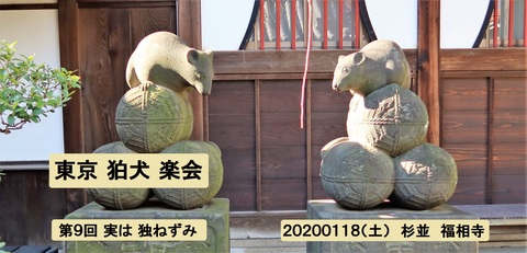福相寺狛12題字.jpg